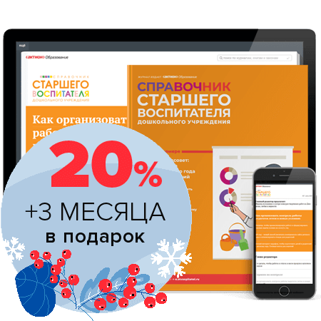 Справочник старшего воспитателя дошкольного учреждения